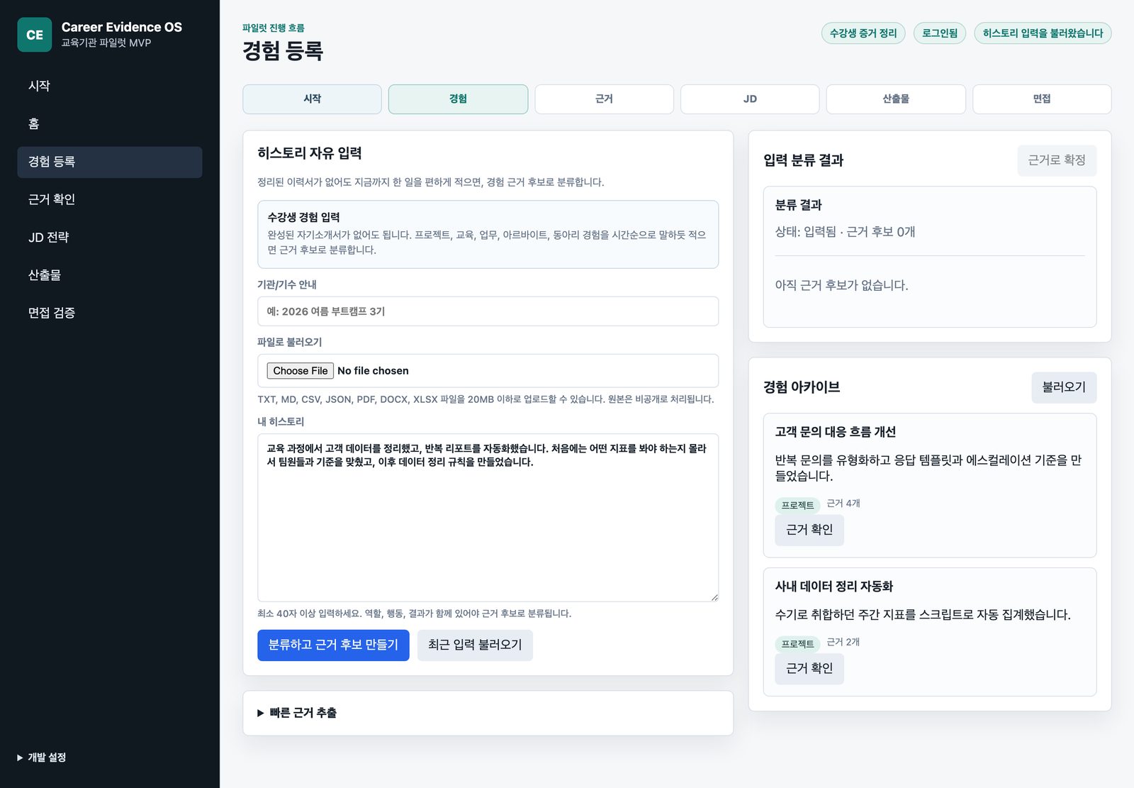 히스토리 자유 입력과 경험 아카이브 화면